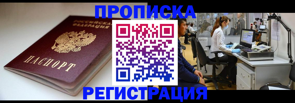 временная регистрация в квартире в Камышине