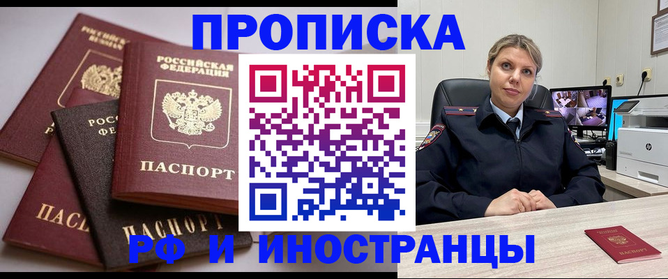 временная прописка в Камышине