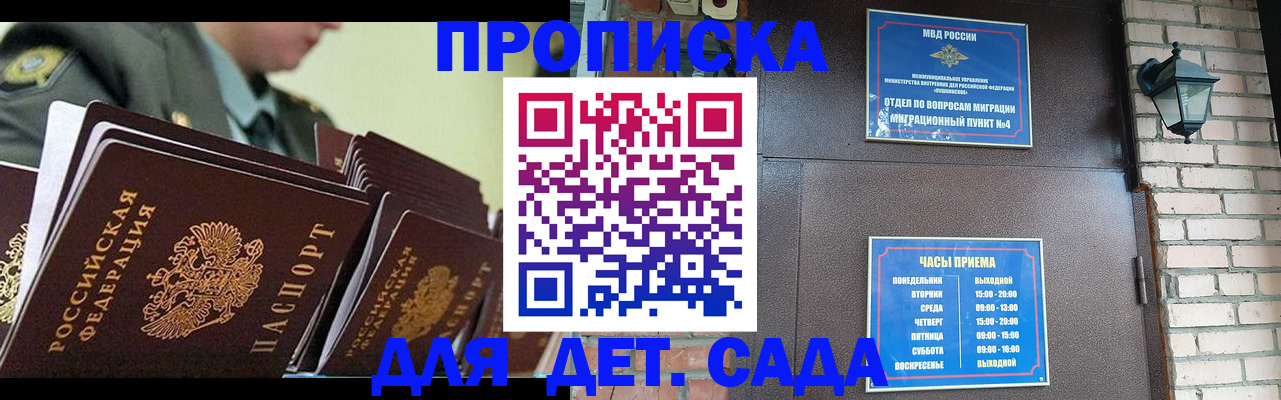 купить прописку в Камышине